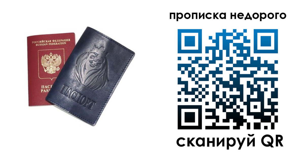 прописка для кредита в Сланцах