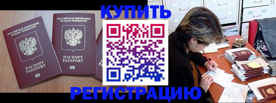 временная регистрация в Сланцах