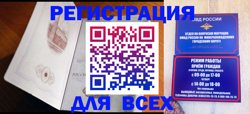 временная регистрация для школы в Сланцах