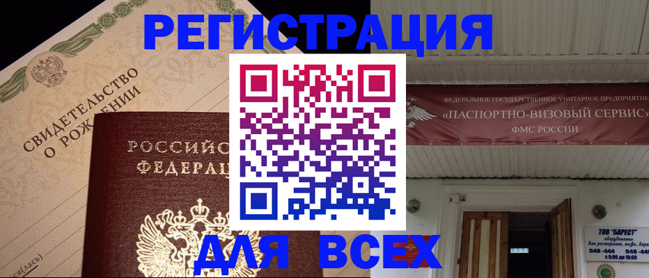 регистрация в Сланцах