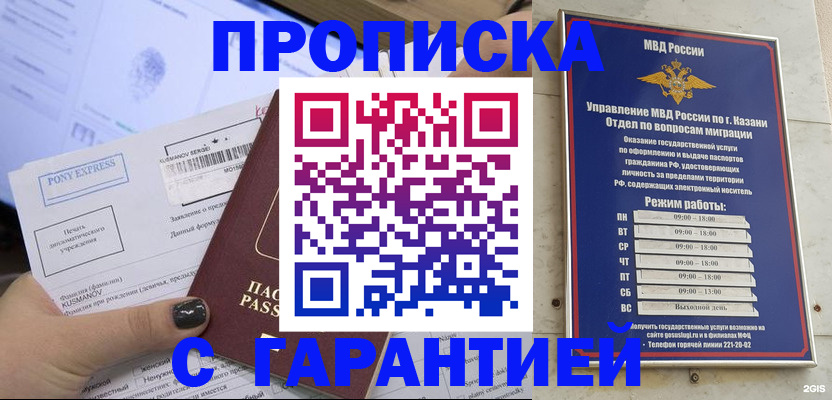 прописка 2025 в Сланцах