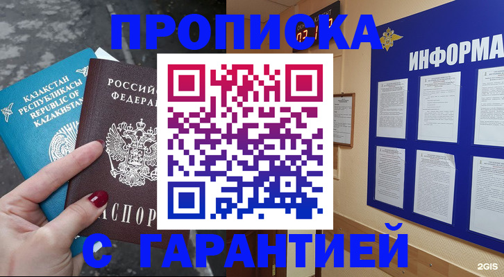 временная регистрация надежно в Сланцах