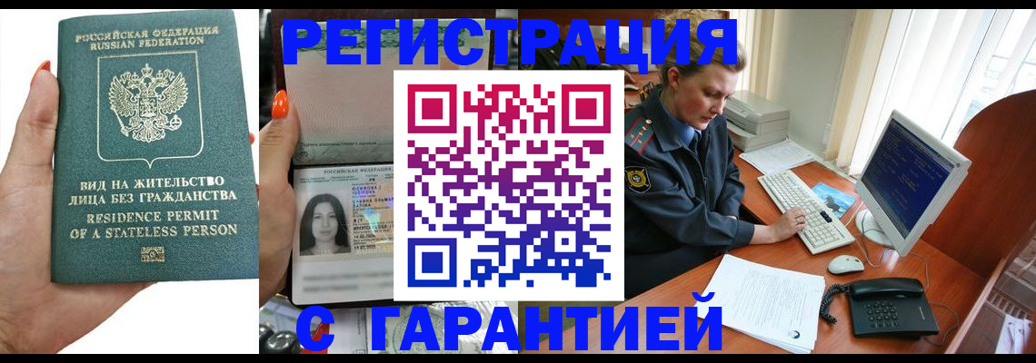 временная регистрация 2025 в Сланцах