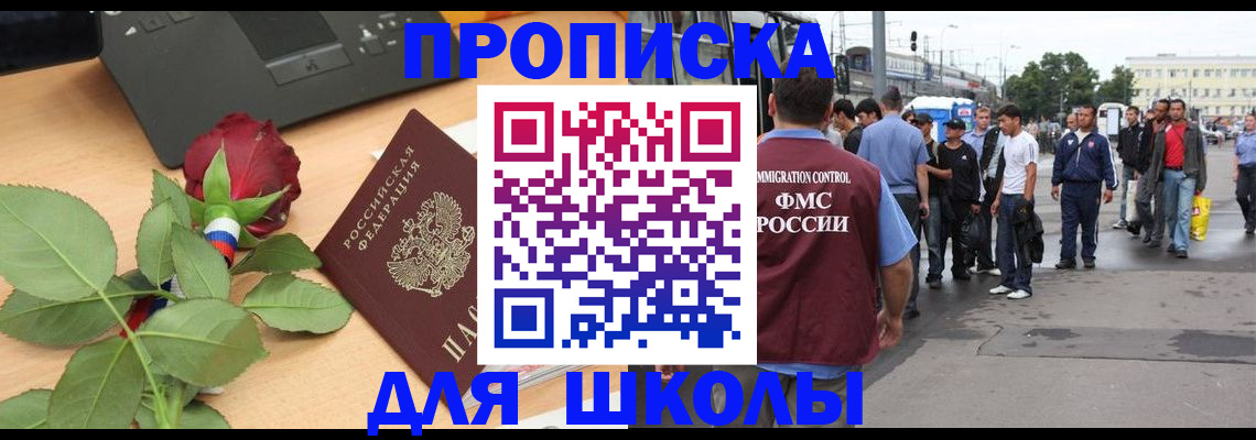 купить прописку в Сланцах